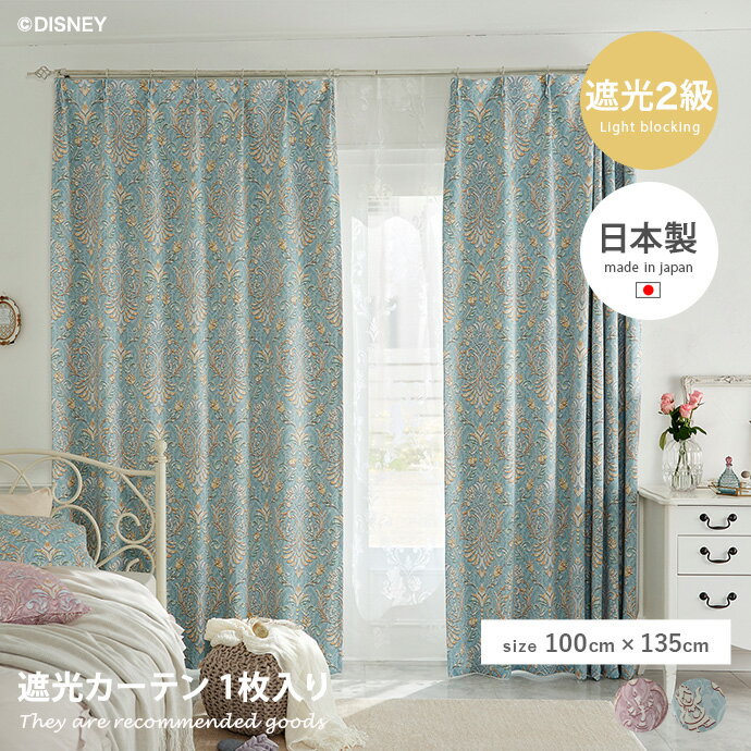 Rakuten - 【クーポンで15％OFF! 4/18 0:00~23:59まで★】100×135 ドレープカーテン Disny ディズニー ビューティー 美女と野獣 ビースト ベル カーテン ドレープ 遮光2級 形状記憶 洗える ウォッシャブル 子供部屋 キッズ 日本製 メイドインジャパン