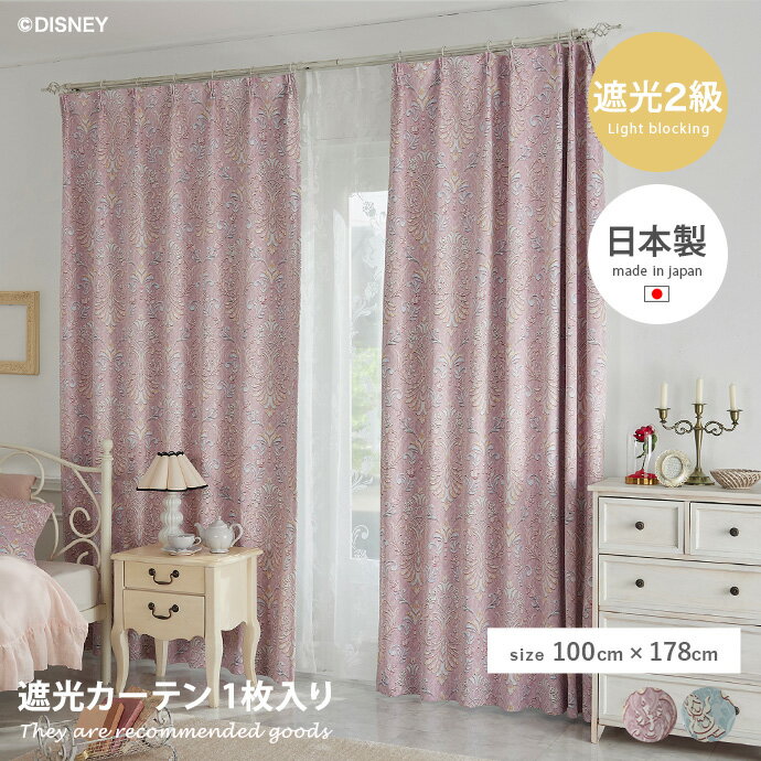 樂天商城 - 【MAX50％OFF! 4/25 0:00~23:59限定★】100×178 ドレープカーテン Disny ディズニー ビューティー 美女と野獣 ビースト ベル カーテン ドレープ 遮光2級 形状記憶 洗える ウォッシャブル 子供部屋 キッズ 日本製 メイドインジャパン