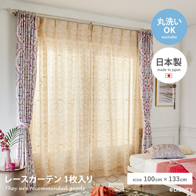 【クーポンで15％OFF! 3/18 0:00~23:59まで★】100×133 ボイルカーテン Disny ディズニー ジャスミン アラジン 魔法のランプ カーテン レース 洗える ウォッシャブル 子供部屋 キッズ 日本製 メイドインジャパン disneyhome 薄地 ポリエステル