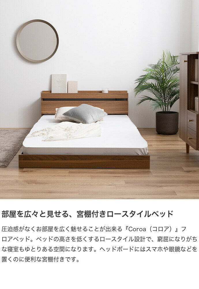 【クーポンで15％OFF！9/1 0:00〜23:59まで！】ダブルベッド 【高密度ポケットコイルマットレス付】ベッド ベット ベッドフレーム ローベッド フレーム シンプル 宮付き 宮棚 収納付き おしゃれ おしゃれ家具 北欧 すのこ ヘッドボード フロア フロアベッド