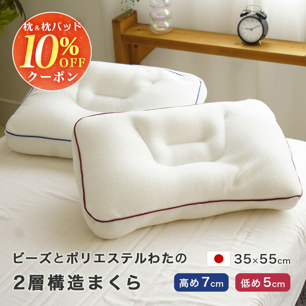 しあわせピロー マイクロビーズ ポリエステル綿 2層構造まくら 男性用 女性用 日本製 丸洗いOK 高さ調節可能(3.0)
