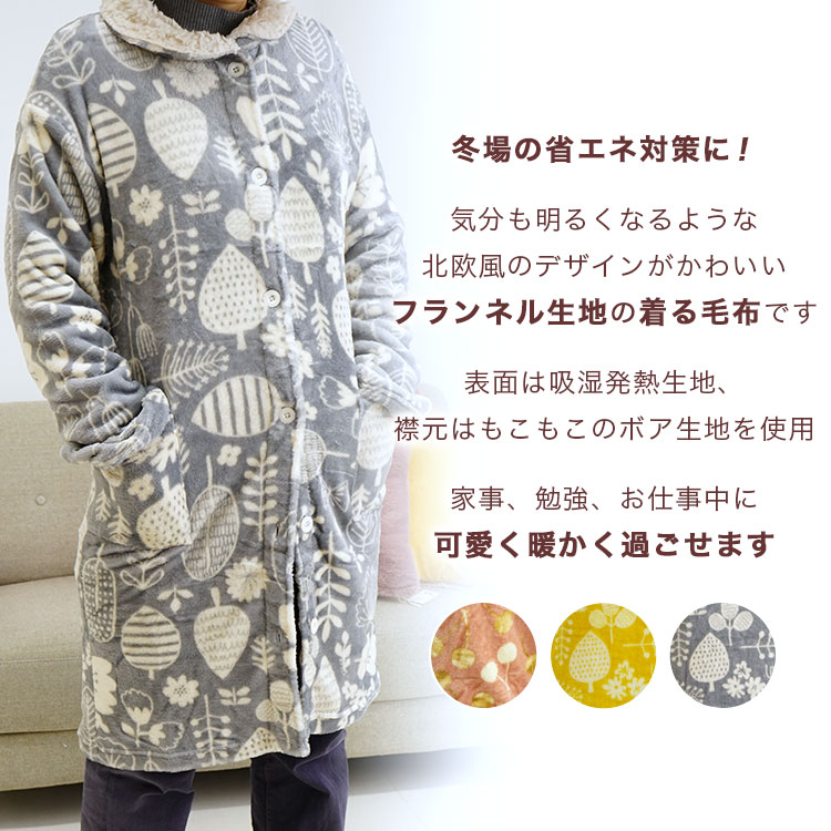 着る毛布 暖かい 吸湿発熱生地使用 フランネル レディース 防寒 省エネ
