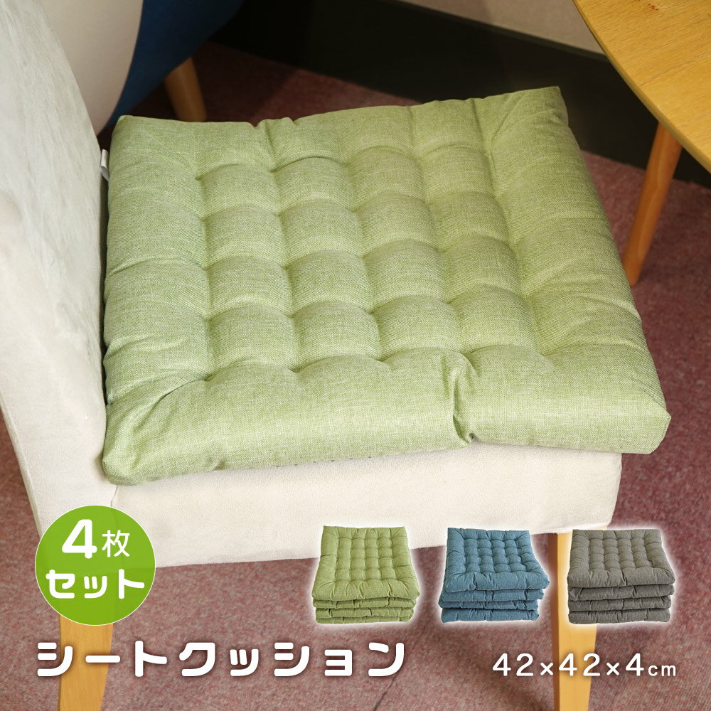 楽天市場】シートクッション 4枚の通販