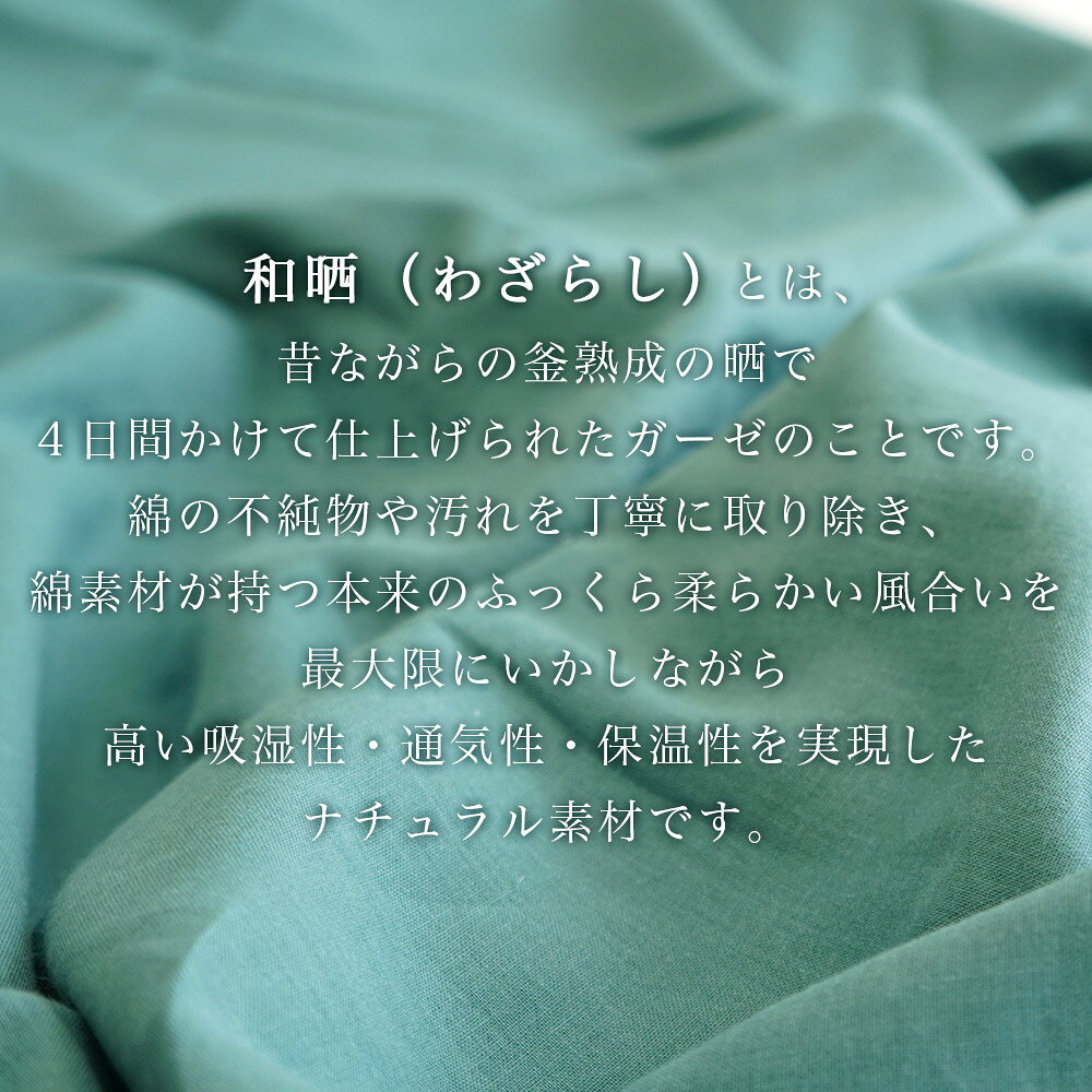 国産無添加 日本製 綿100% 和晒ガーゼ 掛布団カバー ダブル スーパーロング(190×230cm) ロングロング高身長 DLL 大きいサイズ [2]