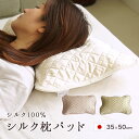 日本製 シルク 枕パッド 35×50cm 洗える 保湿 美容 サテン 絹 カバー リバーシブル 脱脂綿 女性用 ヘアケア スキンケア 小さめ Sサイズ 天然素材
