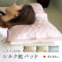 日本製 シルク 枕パッド 枕カバー 43×63cm 洗える 保湿 美容 サテン 絹 カバー リバーシブル 脱脂綿 女性用 ヘアケア スキンケア