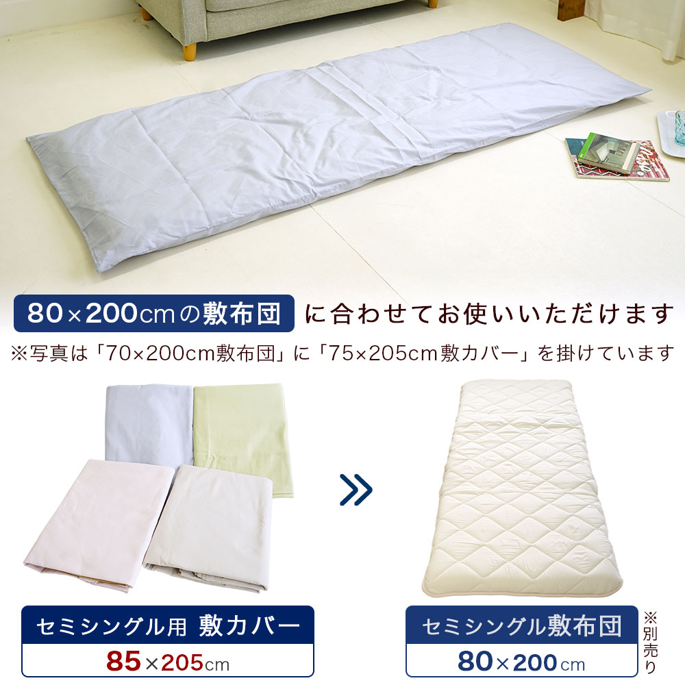 セミシングル用 敷布団カバー 抗菌防臭 日本製...の紹介画像3