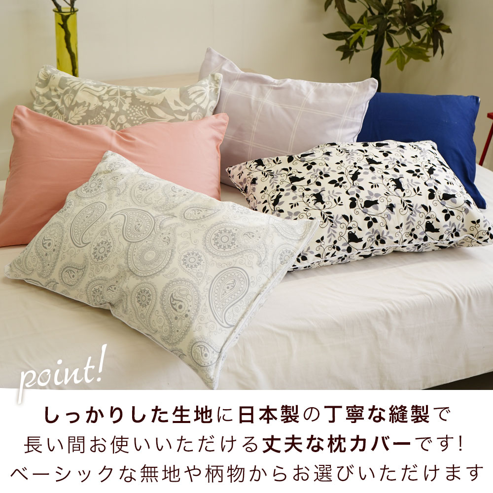 枕カバー 送料無料 日本製 綿100%ファスナー式 ピロケース 43×63cm用※メール便での出荷です【M便1/50】猫 ねこ 動物 花柄 植物 ペイズリー柄 チェック柄 - Image 2