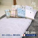 80×200cm 敷布団用カバー 日本製 綿100% 85×205cm 両面プリント チェック ハーヴェスト シャノワール エステラ ティグレ ちょこ寝S