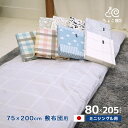 75×200cm 敷布団用カバー 日本製 綿100% 80×205cm 両面プリント チェック ハーヴェスト シャノワール エステラ ティグレ ちょこ寝S