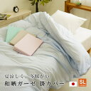 掛布団カバー 和晒 ガーゼ 日本製 シングル 150×210cm 無地 羽毛布団用 わざらし スーパーソフト加工 軽い(3)