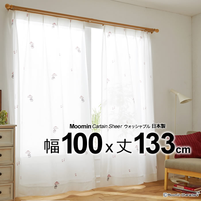 Rakuten - 日本製 ムーミン カーテンアンブレラ(UMBRELLA)幅100×丈133cmウォッシャブルメーカー直送返品交換・代引不可商品Sheer シアー※1枚入り