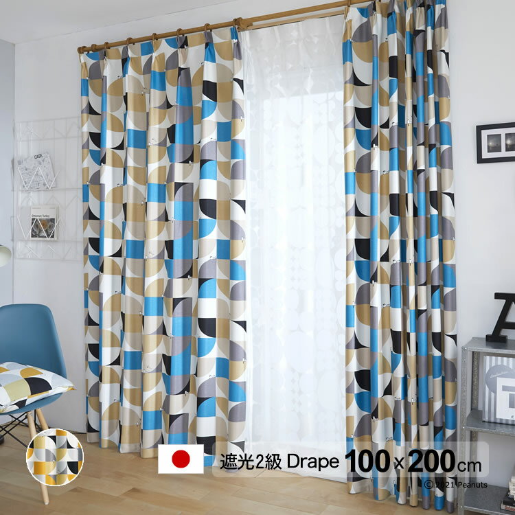 日本製 スヌーピー カーテンスリーピースヌーピー(Sleepy Snoopy) 幅100×丈200cm 遮光カーテン(遮光2級) 形状記憶 ウォッシャブルメーカー直送返品交換・代引不可商品Drape ドレープ ※1枚入り