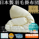日本製 羽毛 掛け布団ロイヤルゴールドラベル ダウン 93% 1.3kg オゾン加工 2層キルト■シングルロングサイズ(150×210cm)羽毛布団 掛布団 増量タイプ