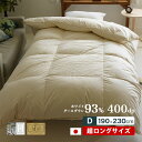 長身用 羽毛掛布団 ロイヤルゴールド ハンガリー産グース ダブルスーパーロング 190×230cm ロングロング 高身長 大き目 ツインキルト ダウンパワー400dp