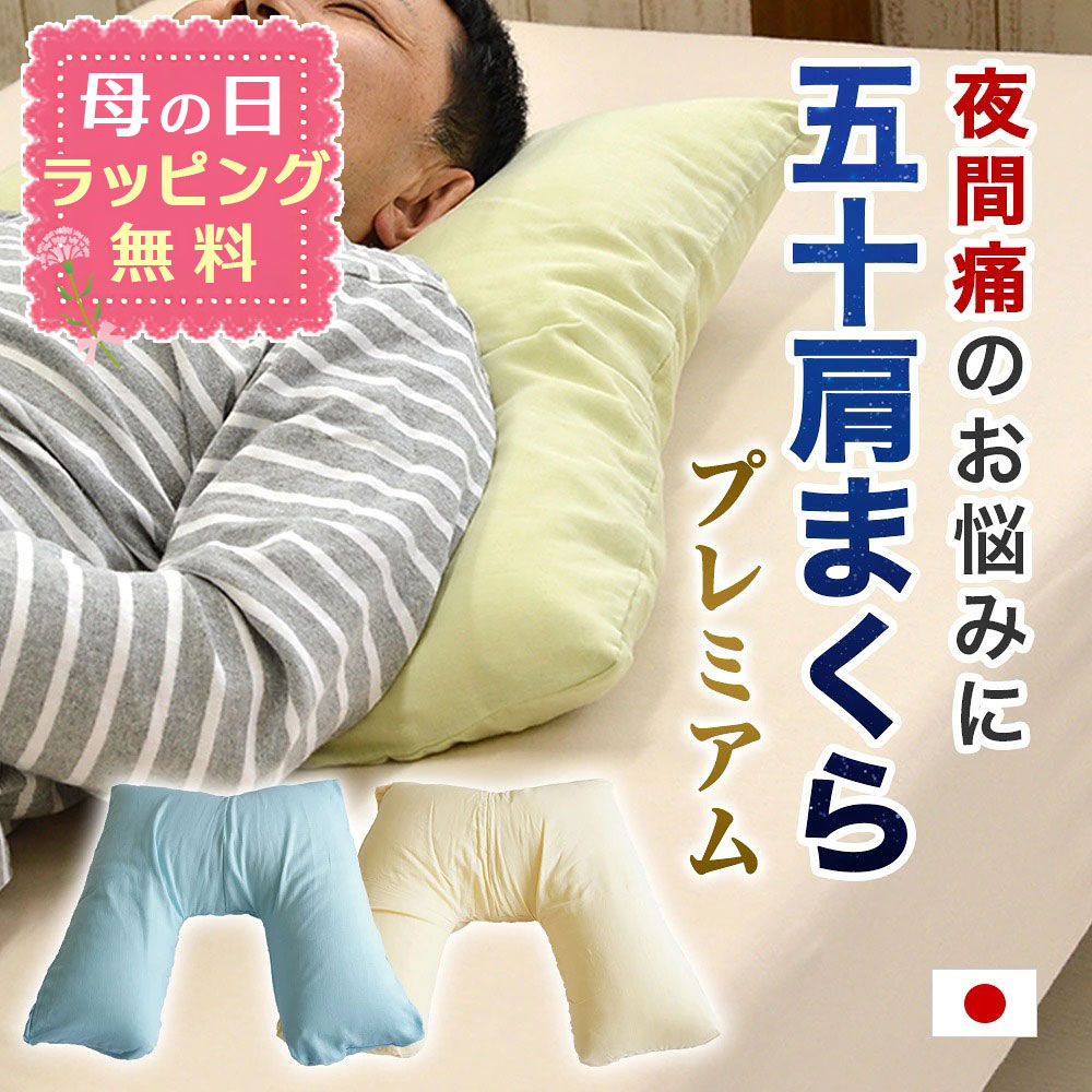 【母の日ラッピング無料】50肩 の 夜間痛 に悩んでいた店長