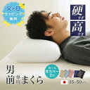 【父の日ラッピング無料】【枕カバー2枚付き】 パイプ枕 硬くて 高い 男(前?)専用枕 レギュラーサイズ 日本製 大粒 35x50cm 高さ約14cm 男性 プレゼント ギフト 日本製 固い 硬い 男前枕 硬めのパイプ枕(3)