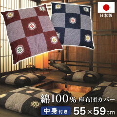 https://thumbnail.image.rakuten.co.jp/@0_mall/eefuton/cabinet/floor-cushion/105-044-9.jpg