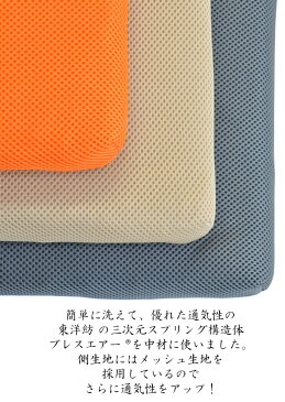 ブレスエアー ® 東洋紡 の三次元スプリング構造体 ブレスエアー ®を中材に使用したクッションシート洗える!体圧分散!抗菌防臭!ウォッシャブル!カーシート・車いす 車 オフィスに