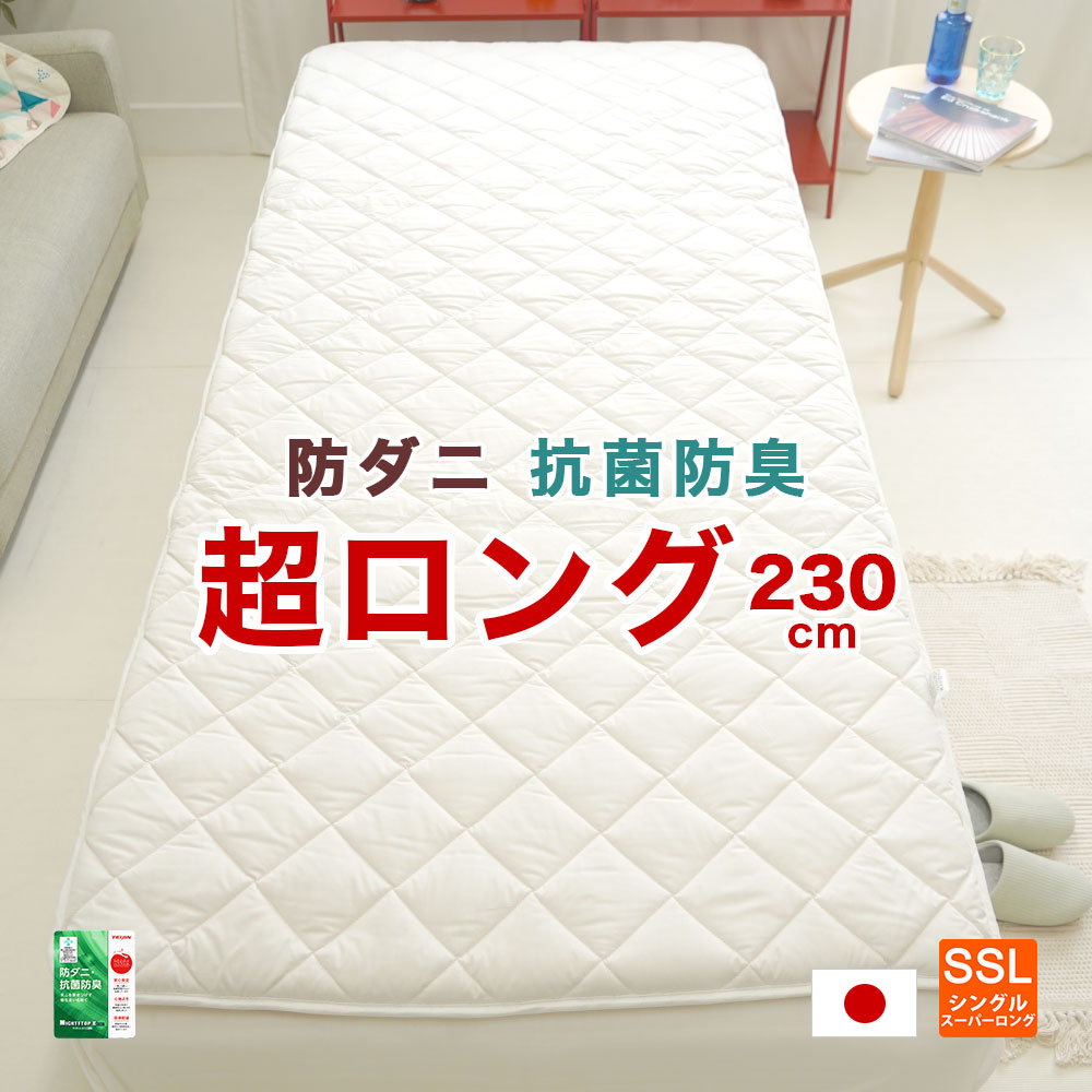 【アウトレット】 身長180cm以上の方にオススメ 長身用 日本製 三層敷き布団 防ダニ 超ロングサイズ シング　固綿不良