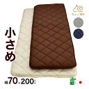 新色登場!小さめ 敷き布団 防ダニ 固わた入り 70×200cm セミシングル 送料無料 日本製 ロングサイズ ごろ寝 幅が狭い【C7】セミシングル ちょこ寝S