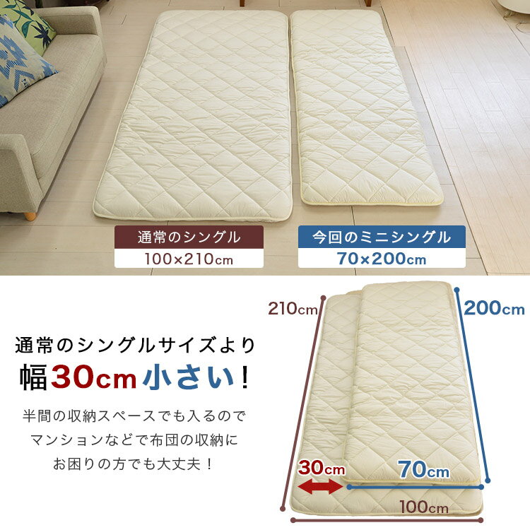 【専用収納袋プレゼント中】防水パッド付 小さめの 敷き布団 防ダニ 固わた入り 70×200cm ミニシングル 送料無料 おねしょパッド ロングサイズごろ寝 幅が狭い 2P【70 防】ちょこ寝S