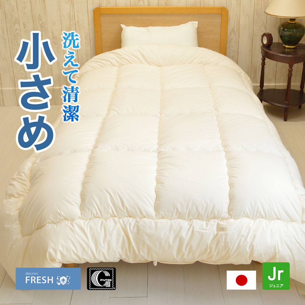 インビスタ社 ダクロン フレッシュ 掛布団 洗える ウォッシャブル 日本製ジュニアサイズ（約135×185cm）セミシングルホコリが出にくい 軽い 暖かい 保温性 アレルギー対策 速乾性 掛け布団