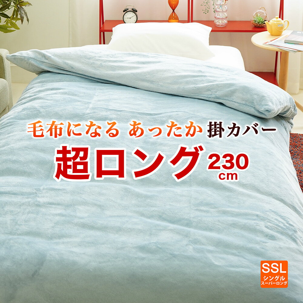 楽天市場】スーパーロング 毛布の通販