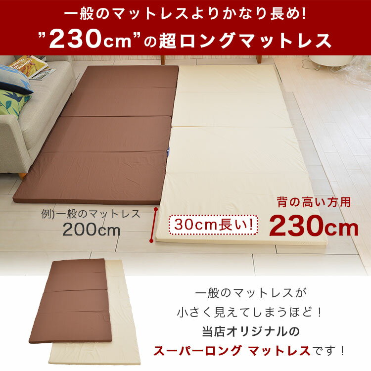 スーパーロングサイズ マットレス 日本製 4折れ 97×230cm 硬質ウレタン使用
