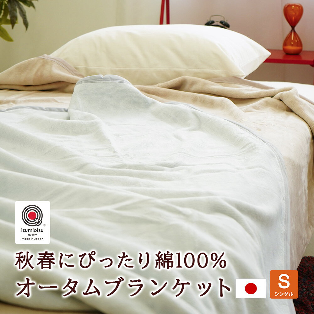 楽天市場】綿毛布 ニューマイヤーの通販