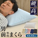 パイプ枕 硬くて 高い 男（前？）専