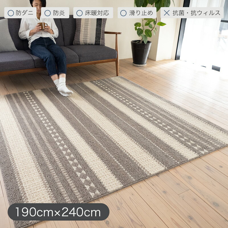 ラグ カーペット 防ダニ 190×240cm 長方形 床暖対応 ホットカーペットカバー カパ スミノエ ウール100% 滑り止め [2]