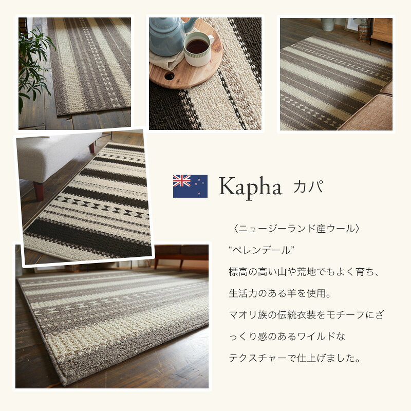 ラグ カーペット 防ダニ 190×240cm 長方形 床暖対応 ホットカーペットカバー カパ スミノエ ウール100% 滑り止め [3]