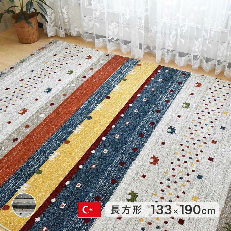 Rakuten - ウィルトン織ラグ カーペット 133×190cm 長方形 トルコ産 ギャベブロック調
