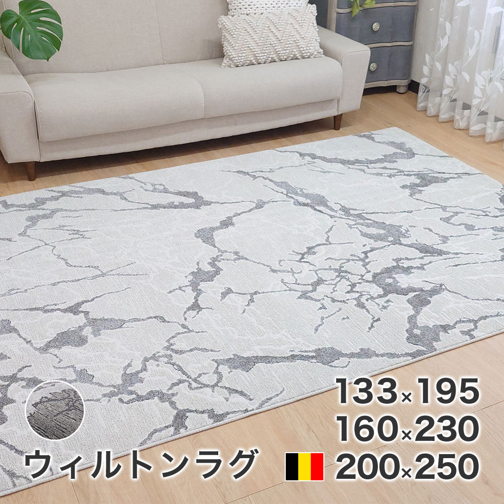 Rakuten - カーペット ウィルトン ラグ ノヴァ ベルギー製 絨毯 長方形 133×195cm 160×230cm 200×250cm