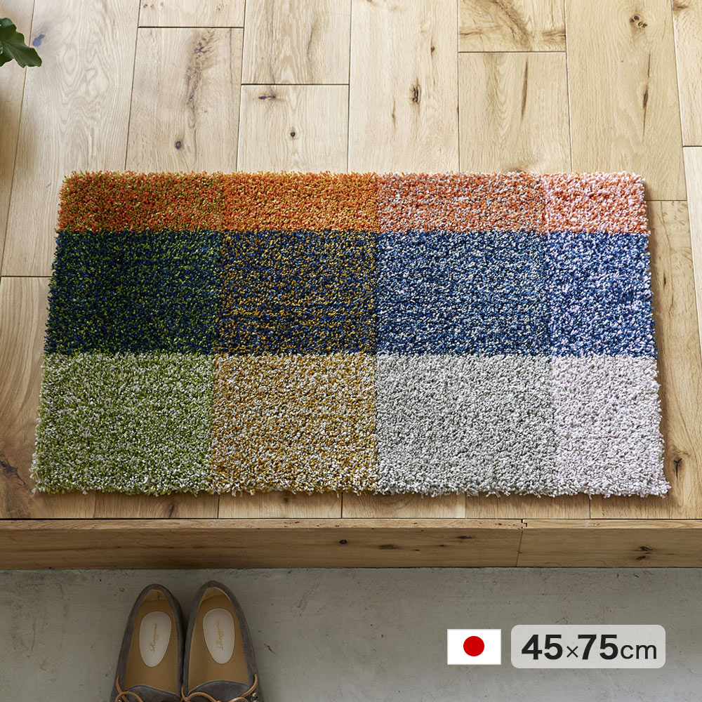 Rakuten - COLOR MIX MAT カラーミックスマット 玄関マット リビング 寝室 45×75cm 防ダニ加工 滑り止め パイル スミノエ DESIGN LIFE デザインライフ 日本製