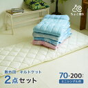 【限定特典 収納ケース付】セミシングル 2点セット 小さめ敷布団 接触冷感キルトケット 70×200cm 夏用 ちょこ寝S 【70 KT】