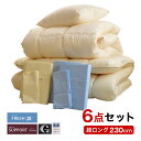 スーパーロング カバー付 布団 6点セット ダクロン フレッシュ 掛け布団230cm丈 敷き布団【長身用】洗える 掛け布団 敷き布団 超ロングサイズ!高身長 掛...