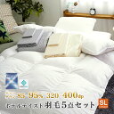 ホテルテイスト 5点セット ベッド用 羽毛 枕 掛カバー 枕カバー 敷パッド シングルサイズ ホテルクォリティ 布団セット オシャレ 暖か サテンストライプ