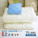 【限定特典 収納ケース付】小さめの敷布団(増量タイプ) 接触冷感敷きパッド 2点セット 70×200cm 敷き布団 ロングサイズ ごろ寝マット幅が狭い セミシン...