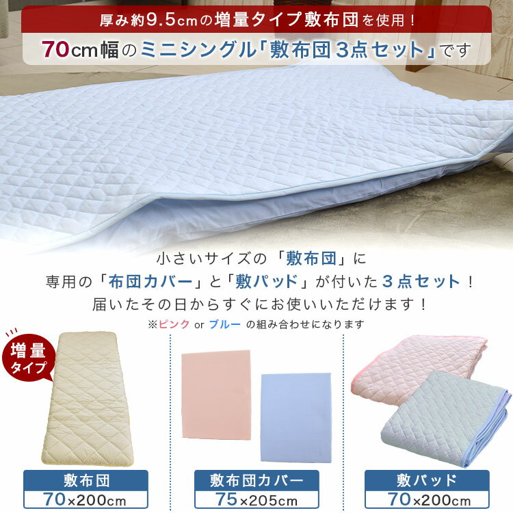 【専用収納袋プレゼント中】小さめの敷布団（増量タイプ） 専用カバー ガーゼ敷きパッド 3点セット ロングサイズ ごろ寝マット 幅が狭い 日本製 70×200cm 3P【DX GP MK】ちょこ寝S