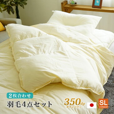 夏用 羽毛布団セット ダウンケット 羽毛合掛 敷布団 枕 4点セット オールシーズン ダウンパワー320DP 店頭