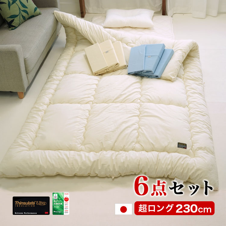 【10%OFF 楽天スーパーSALE】布団6点セット スーパーロング シンサレートウルトラ 掛布団 防ダニ3層敷布団 洗える枕 専用カバー付き 高身長 大きい 長い 6P【thi RA KD】