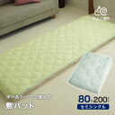 セミシングル 敷パッド パイル 80×200cm オールシーズン 75×200cm敷布団 70×200cm敷布団兼用 タオル地 シンカーパイル 小さめ ちょこ寝S(3)