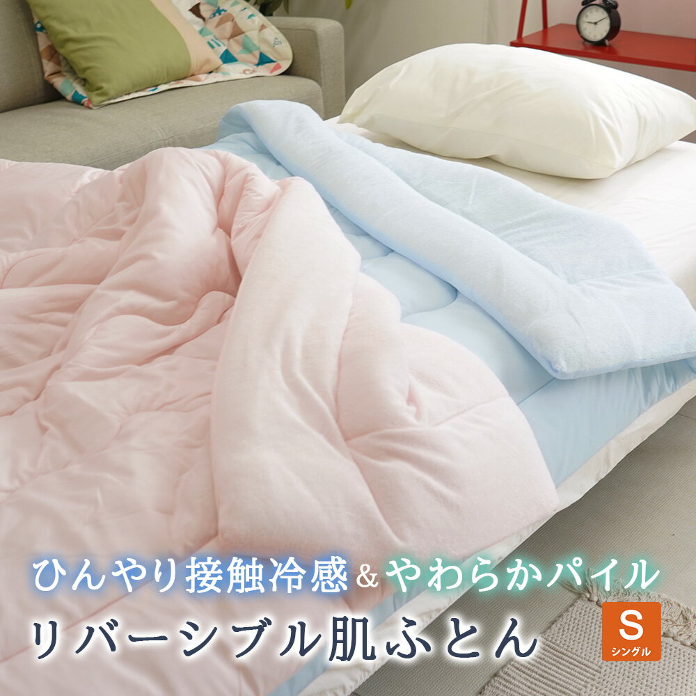 乐天商城 - 肌掛け布団 リバーシブル シングル 140×190cm ニット 接触冷感 シンカーパイル ウォッシャブル インナーケット 春 夏 秋 用 薄目 ひんやり COOL クール
