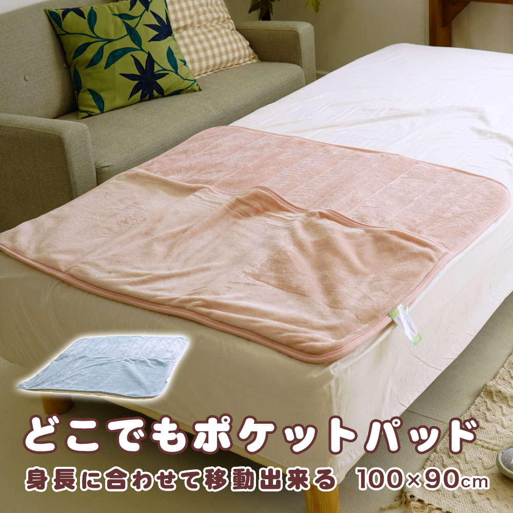 Rakuten - どこでもポケット敷パッド 足ポカ 裏面滑り止め 100×90cm ウォッシャブル 大人も子供も使える