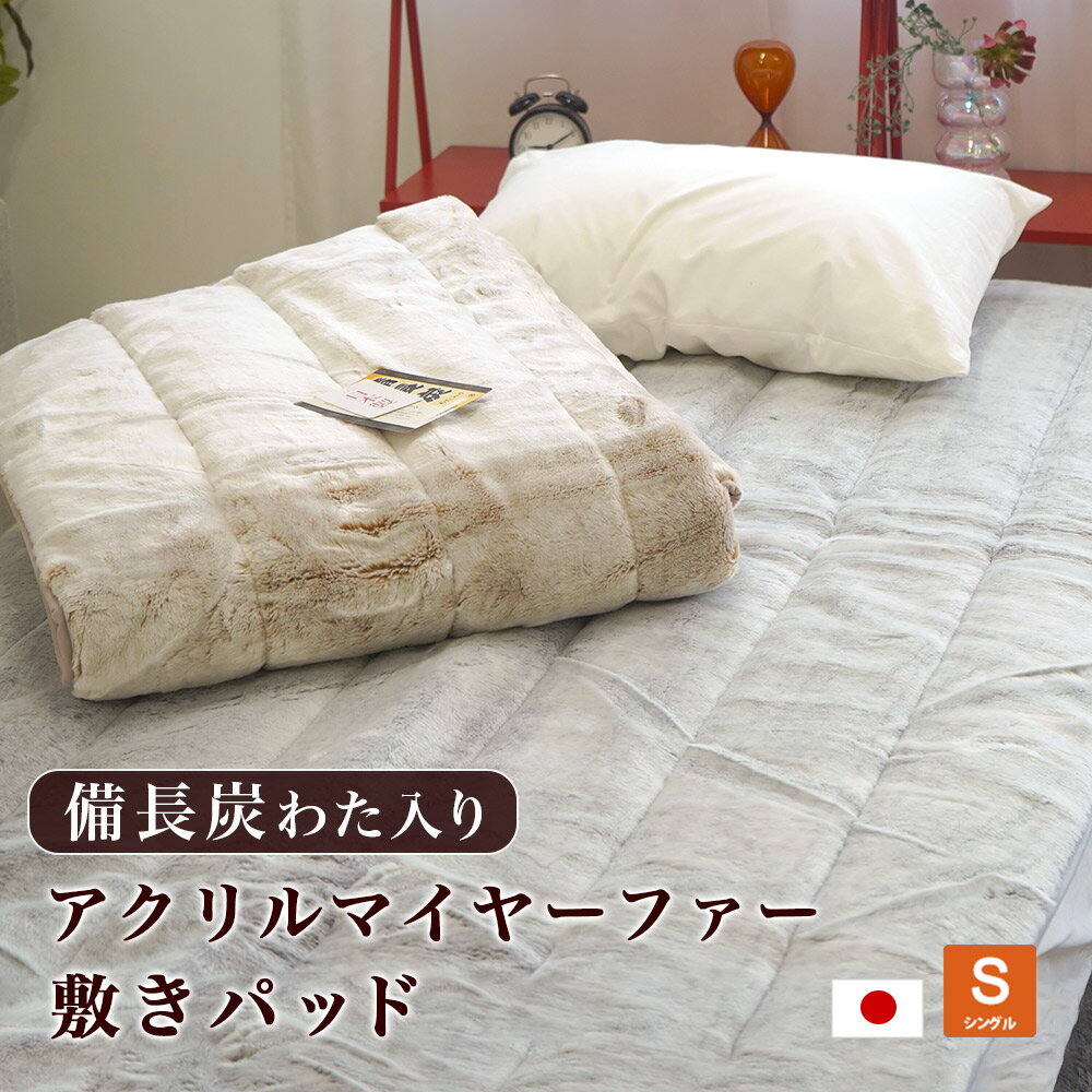 楽天市場】炭（ベッドパッド・敷きパッド｜寝具）：インテリア・寝具