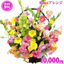 母の日 花 ギフト★Mama'sアレンジ10,000円【送料無料】【楽ギフ_包装】【楽ギフ_メッセ】【楽ギフ_メッセ入力】 2019_花ギフト