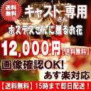 土日祝も営業【あす楽15時】ホステス・キャバ嬢さん専用フラワー12,000円【送料無料】【あす楽対応】【画像閲覧OK!】【メッセージカード付き】【楽ギフ_メッセ...