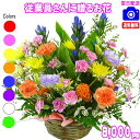 従業員用さんに贈る花★8,000円【送料無料】【あす楽対応】【楽ギフ_包装】【楽ギフ_メッセ】【楽ギフ_メッセ入力】